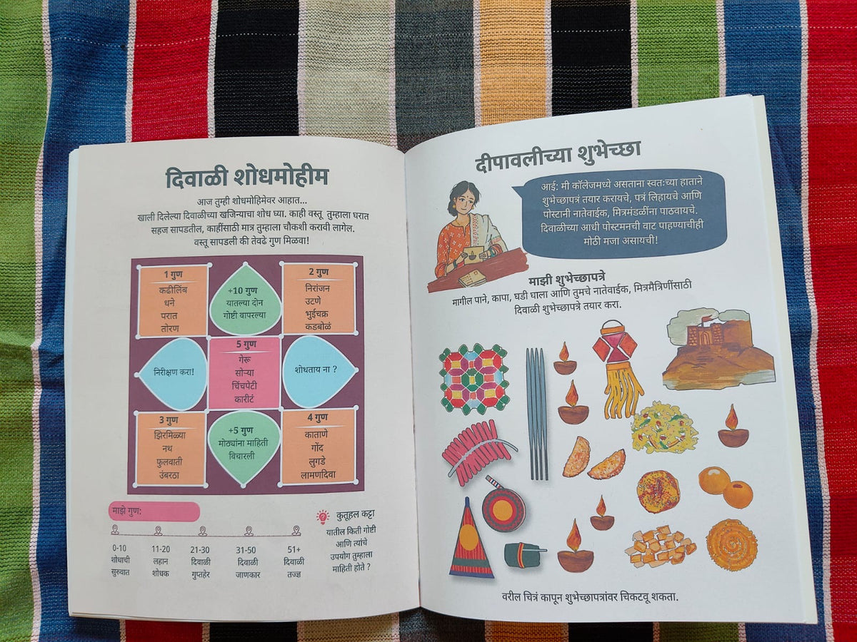 दिवाळी गृहपाठ