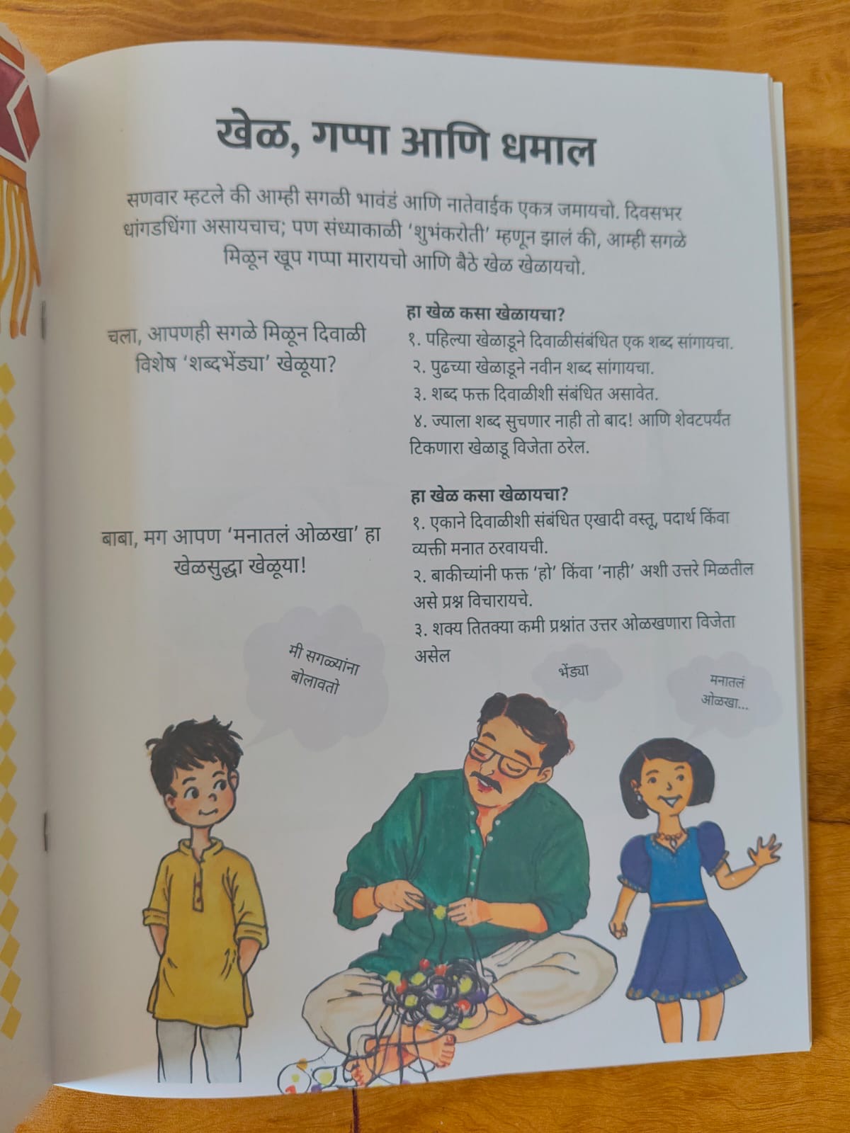 दिवाळी गृहपाठ