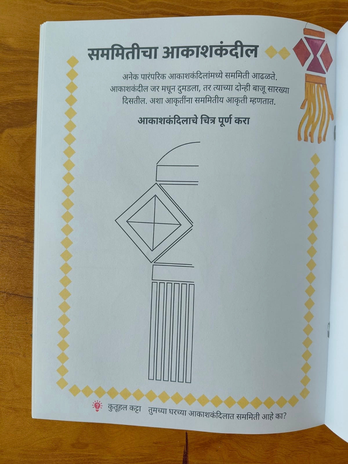दिवाळी गृहपाठ