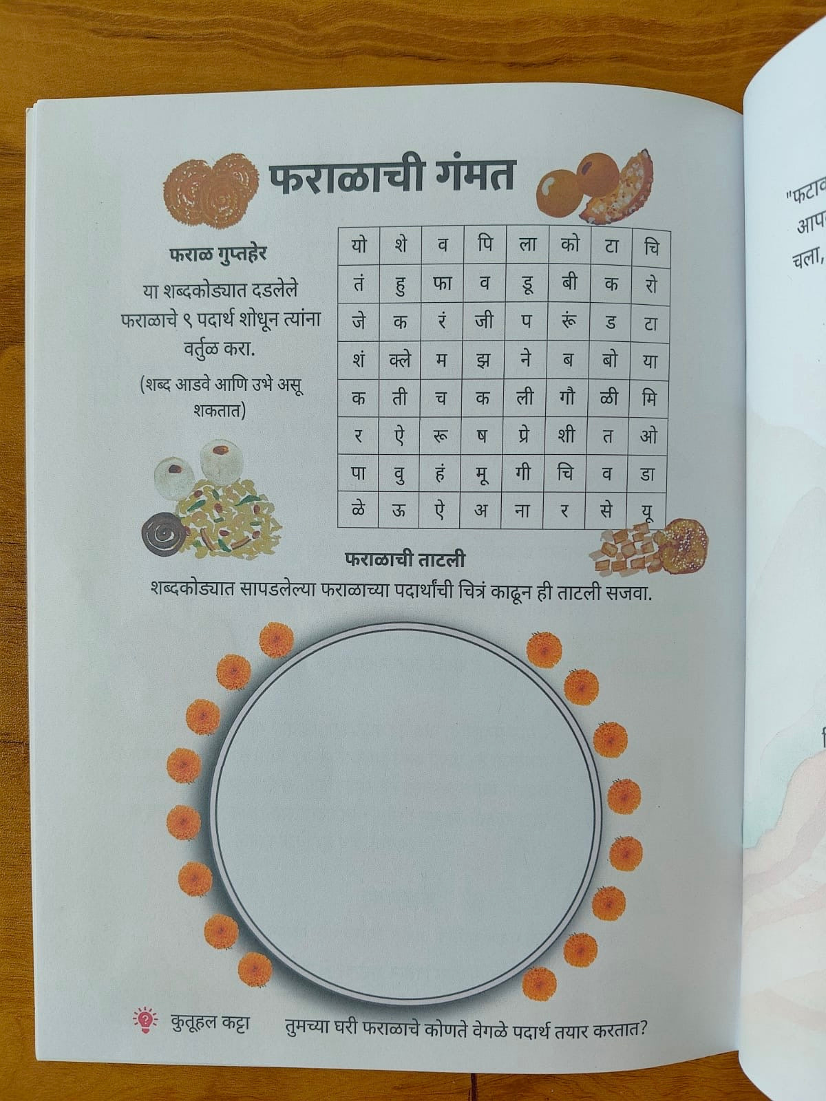 दिवाळी गृहपाठ