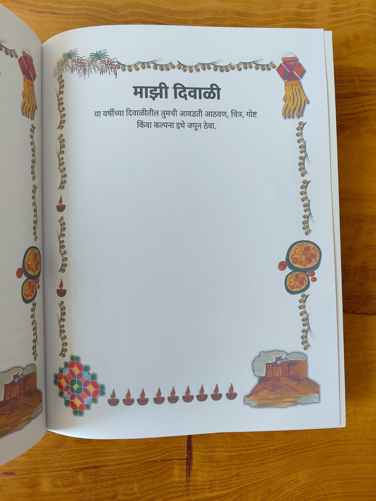 दिवाळी गृहपाठ