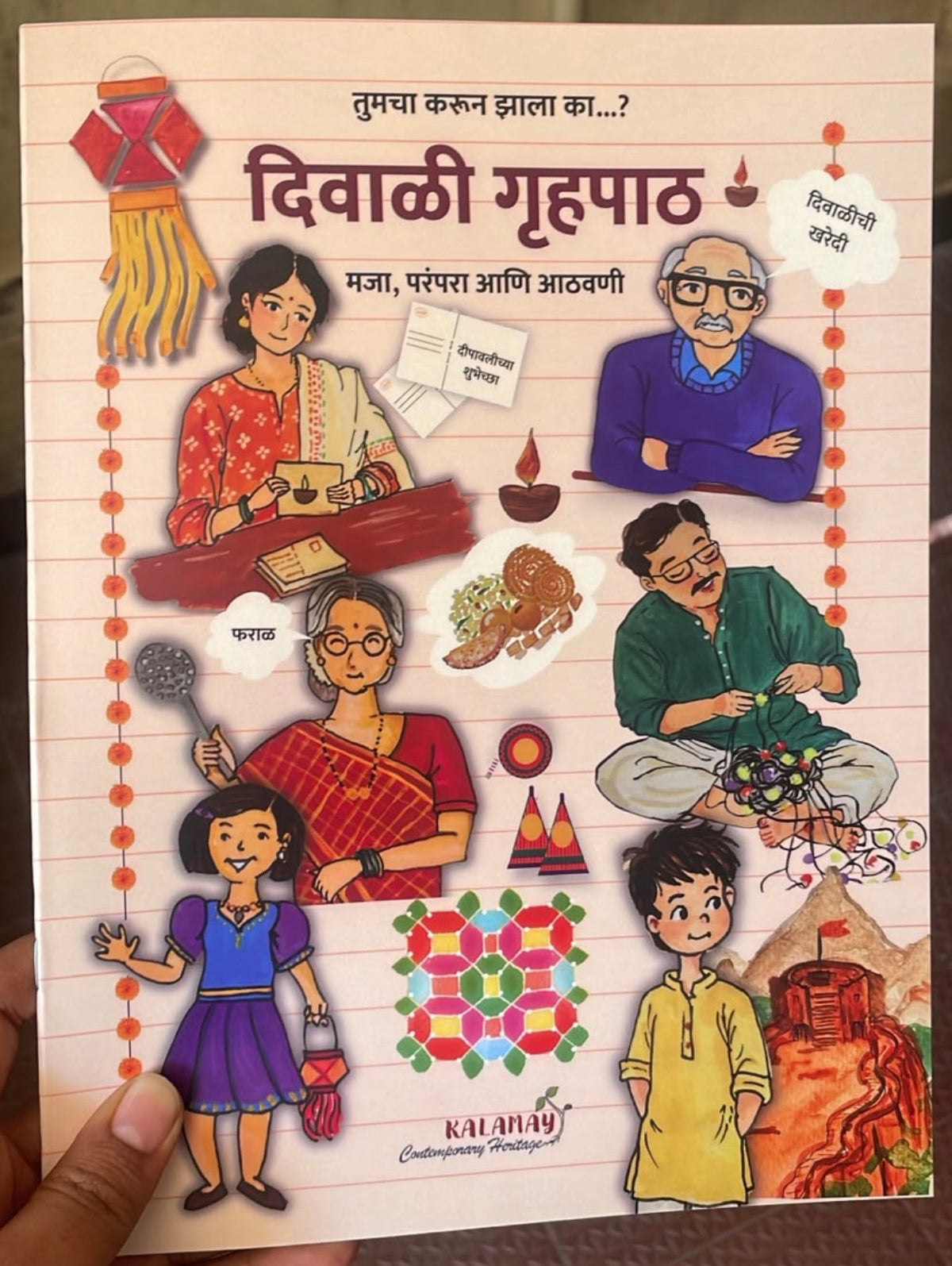 दिवाळी गृहपाठ